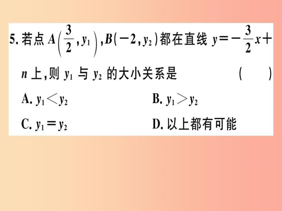 八年级数学下册阶段综合训练六一次函数的图象与性质测试范围19.2.1-19.2.2第3课时习题课件 新人教版_第5页