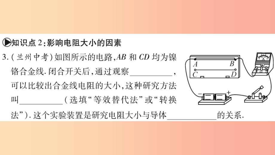 2019年秋九年级物理上册 14.1怎样认识电阻（第1课时）习题课件（新版）粤教沪版_第4页