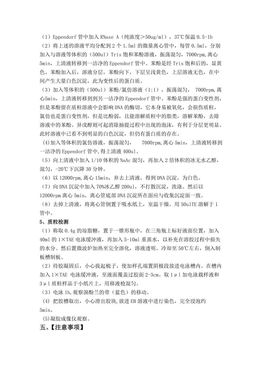 刘希伟201100140041分子生物学实验报告资料_第5页