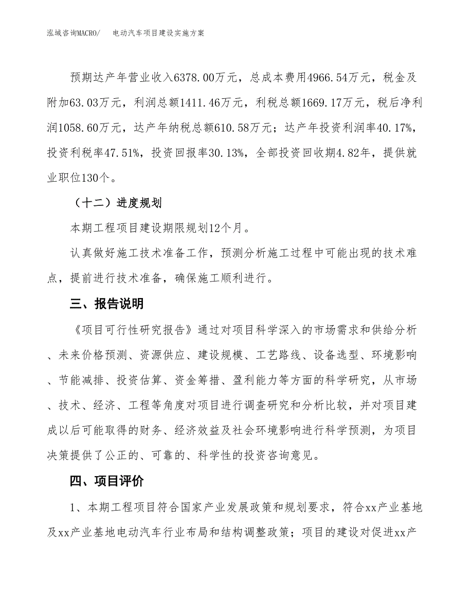 电动汽车项目建设实施方案.docx_第4页