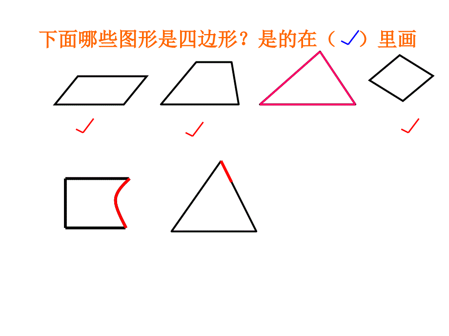 二年级上册数学课件－2.1四边形、五边形和六边形的认识苏教版_第3页