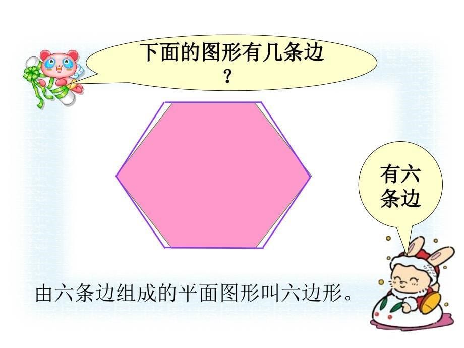 二年级上册数学课件－2.1四边形、五边形和六边形的认识苏教版_第5页