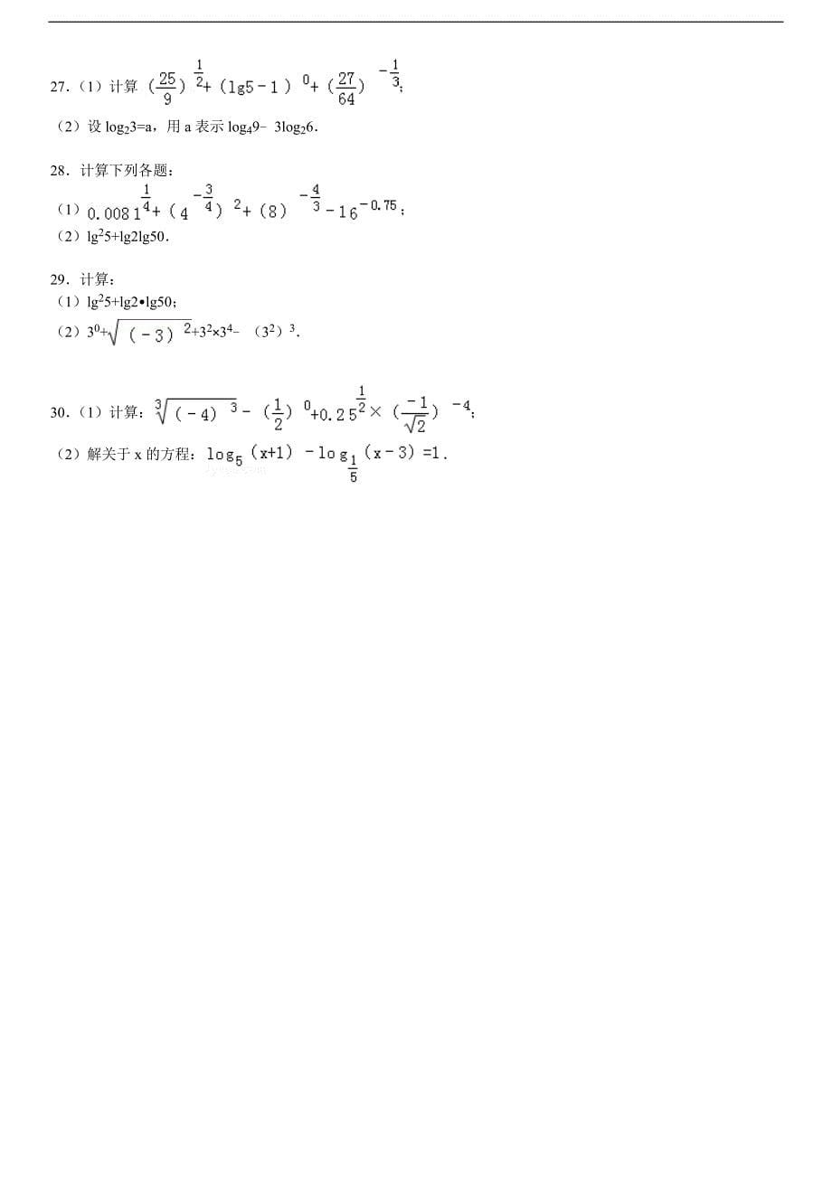 高中数学计算题专项练习一_第5页