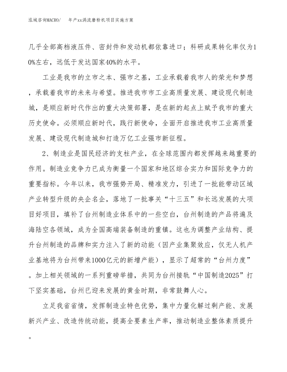 年产xx涡流磨粉机项目实施方案模板.docx_第4页