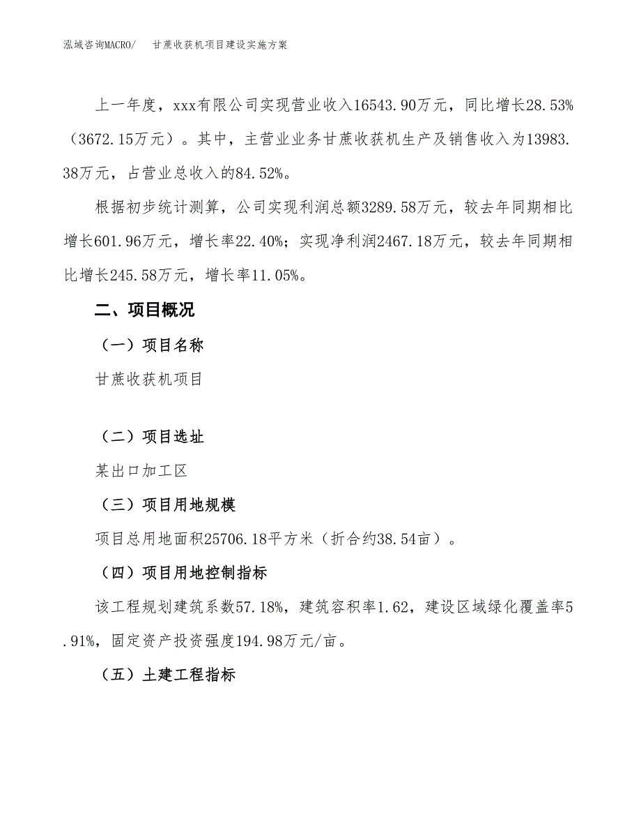 甘蔗收获机项目建设实施方案.docx_第2页