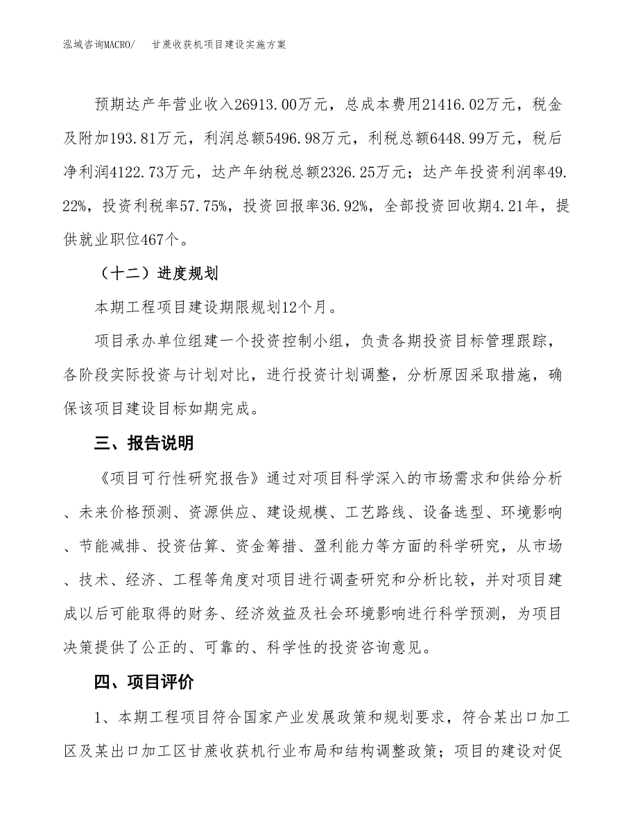 甘蔗收获机项目建设实施方案.docx_第4页