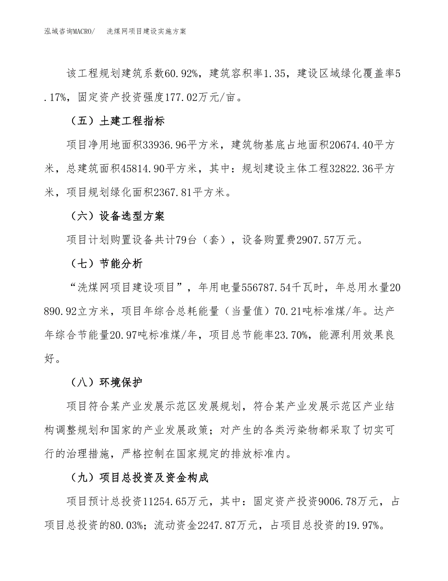 洗煤网项目建设实施方案.docx_第3页