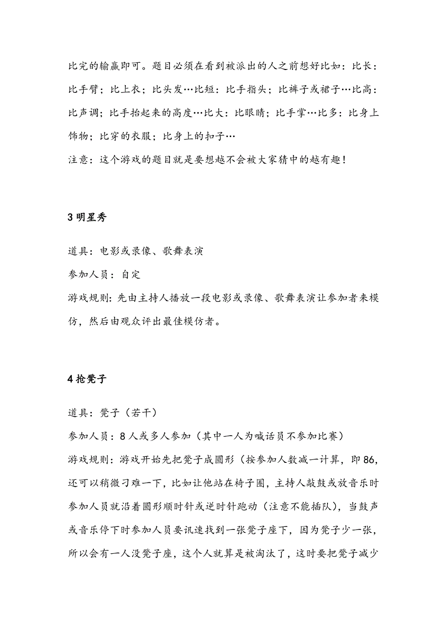 【精品】35个企业年会游戏大全_第2页