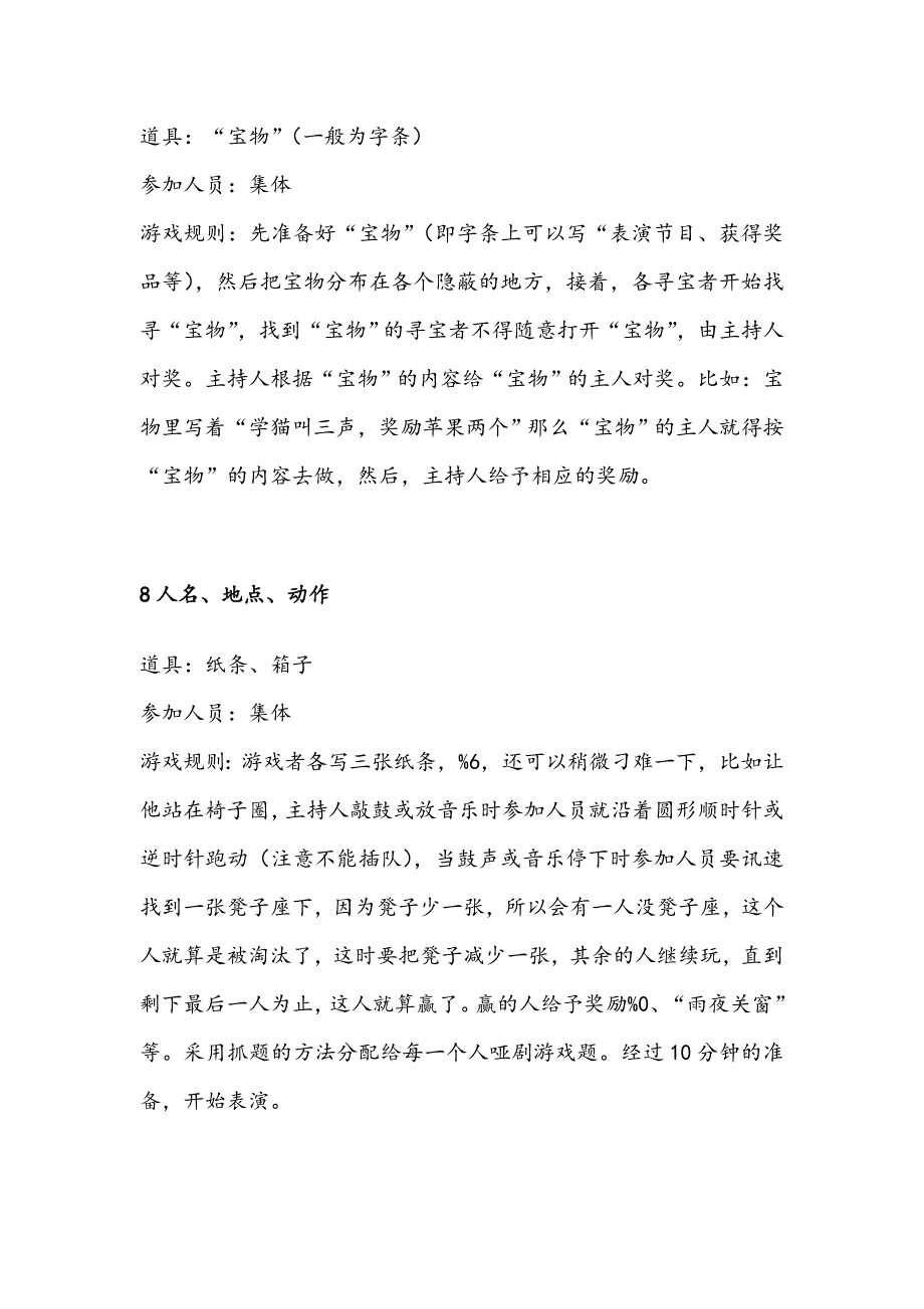 【精品】35个企业年会游戏大全_第4页
