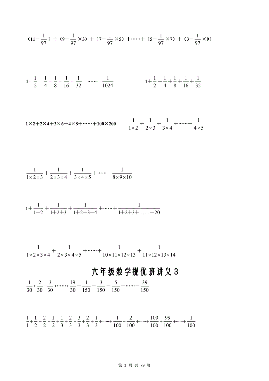 六年级数学提优班讲义2012新_第2页