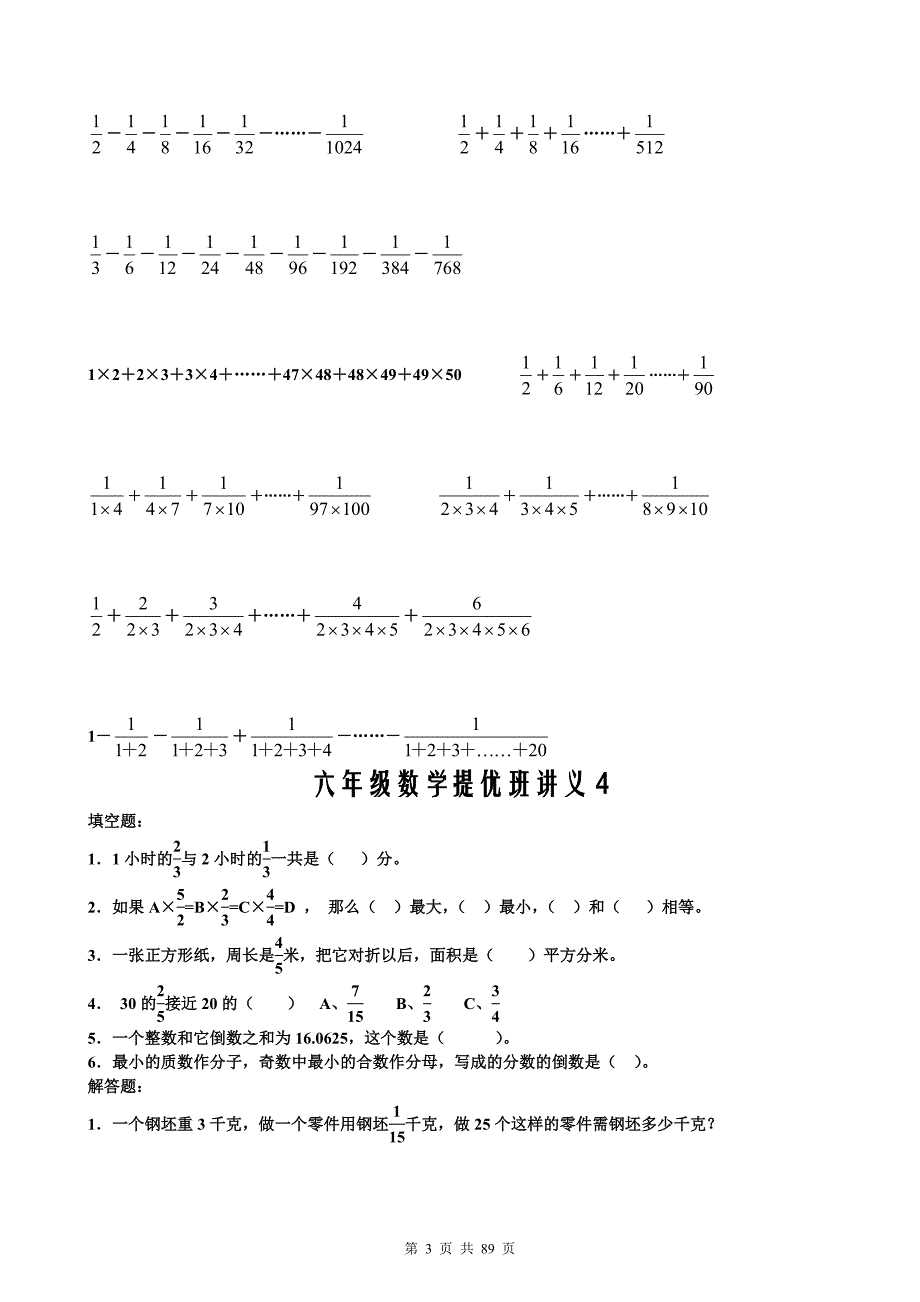 六年级数学提优班讲义2012新_第3页