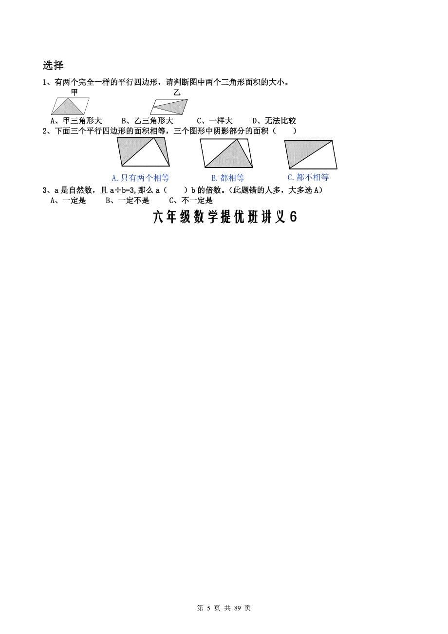 六年级数学提优班讲义2012新_第5页