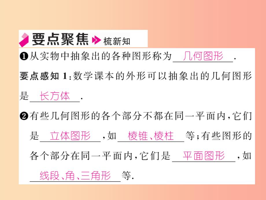 七年级数学上册 第四章 几何图形初步 4.1 几何图形 4.1.1 立体图形与平面图形 第1课时 几何图形习题_第2页