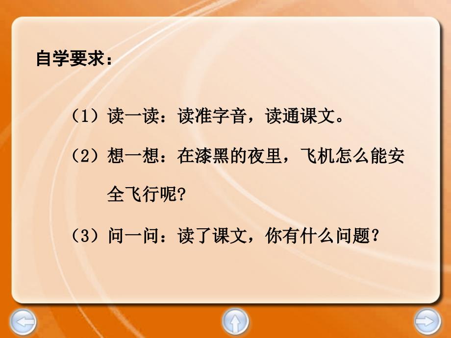 三年级下册语文课件－26蝙蝠和雷达沪教版_第4页