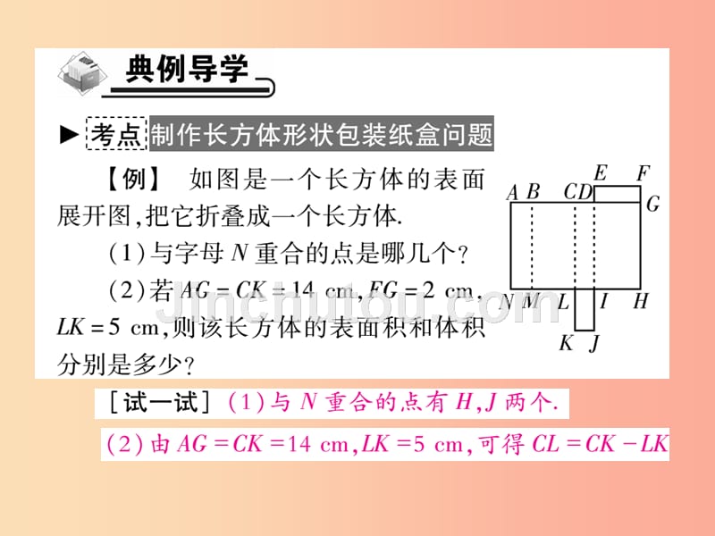 2019年秋七年级数学上册 第四章 几何图形初步 4.4 设计制作长方体形状的包装纸盒作业课件新人教版_第4页