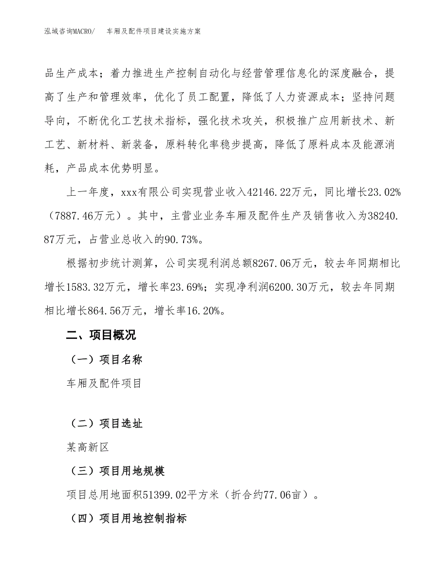 车厢及配件项目建设实施方案.docx_第2页