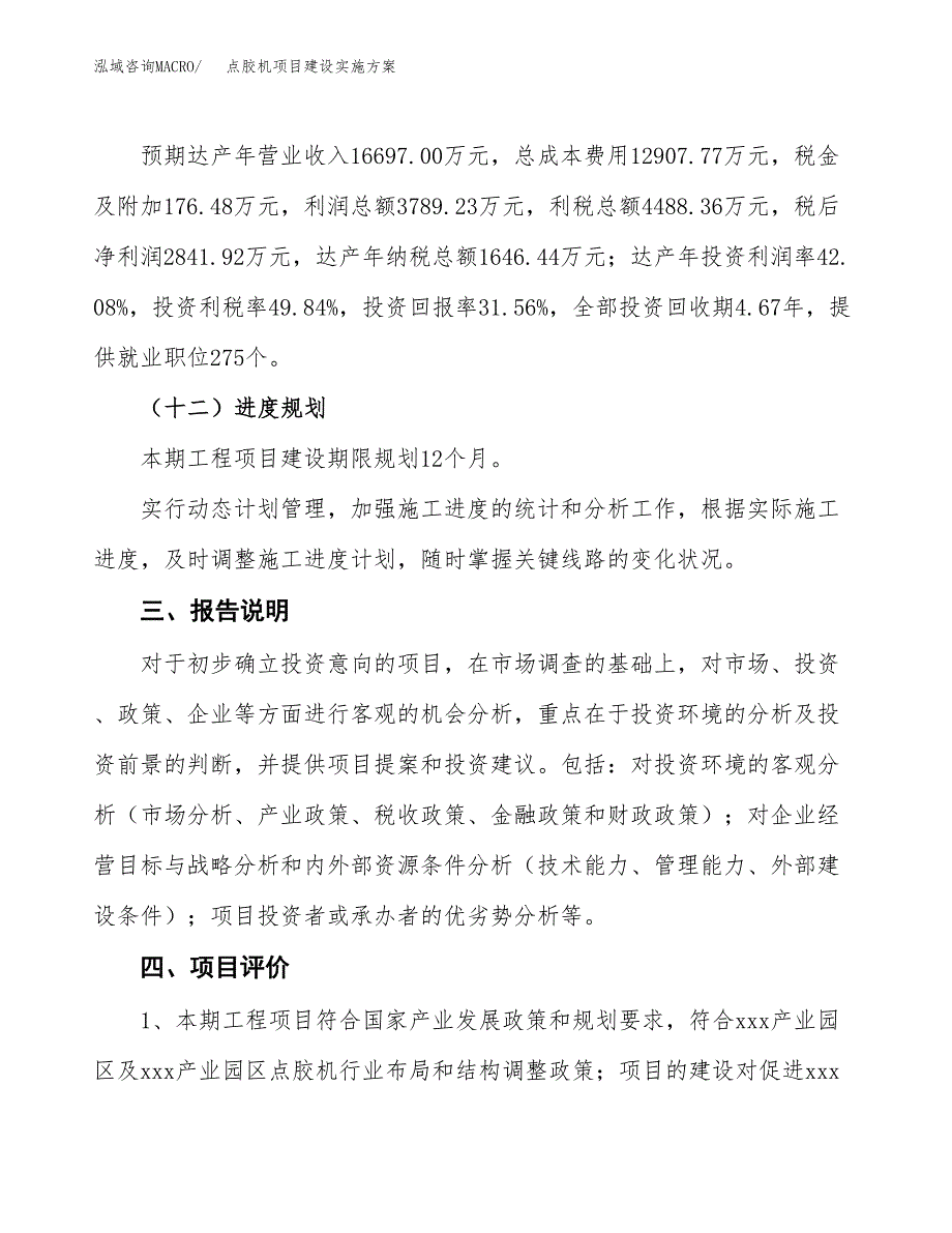 点胶机项目建设实施方案.docx_第4页