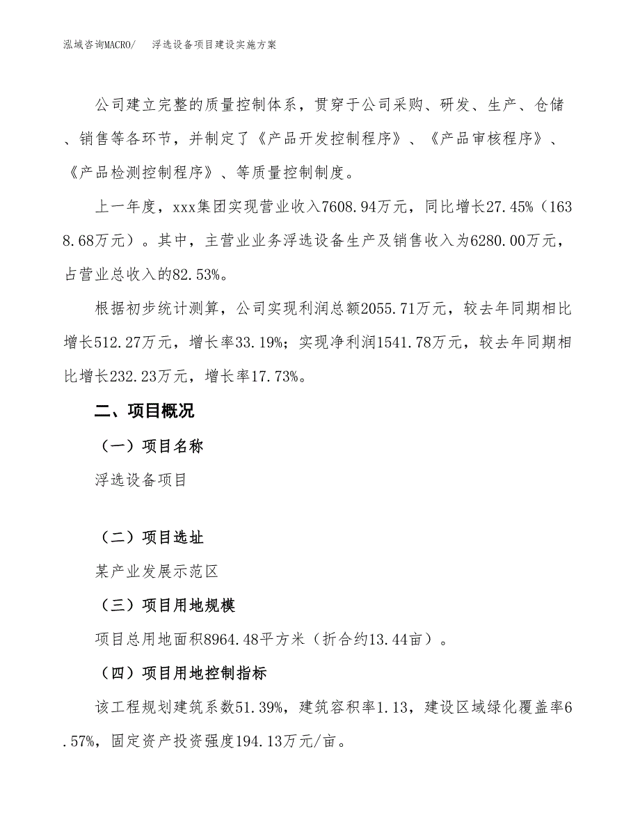 浮选设备项目建设实施方案.docx_第2页