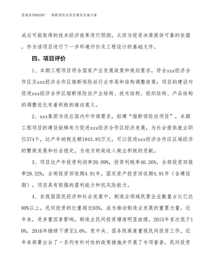 熔断保险丝项目建设实施方案.docx_第5页