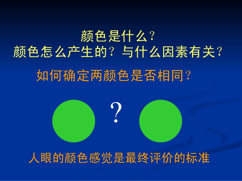 包装色彩学第一章光与视觉_第2页