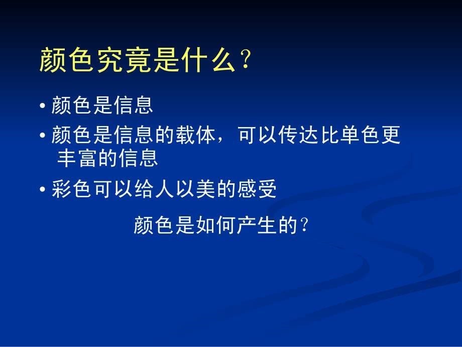 包装色彩学第一章光与视觉_第5页