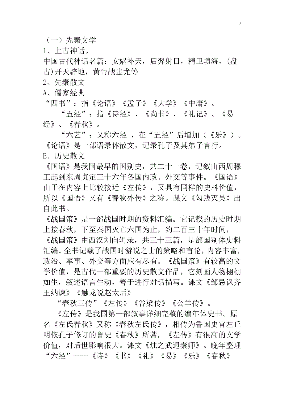 汉语言知识文学毕业考试-学习基础知识材料_第1页