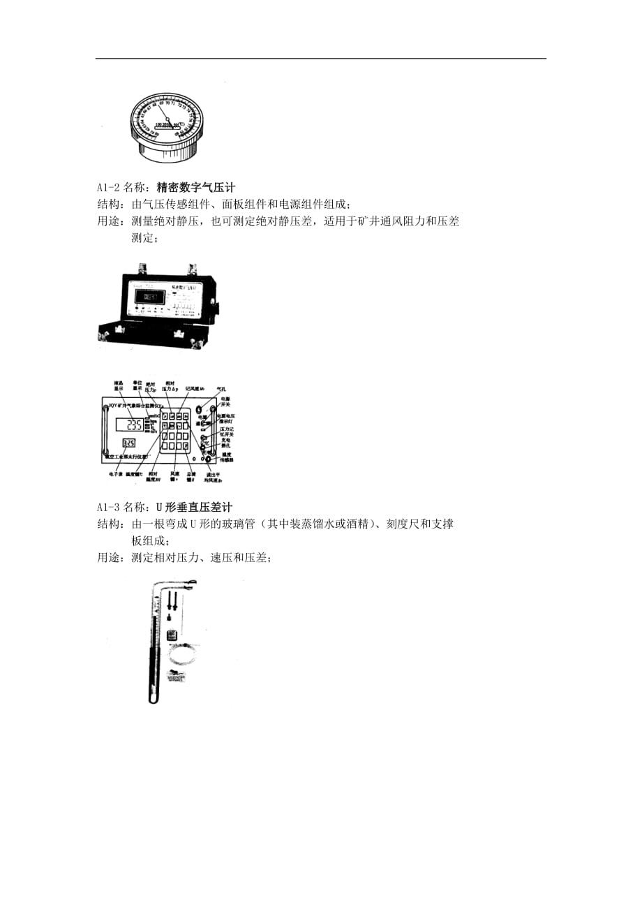 矿井通风压力的测定_第3页