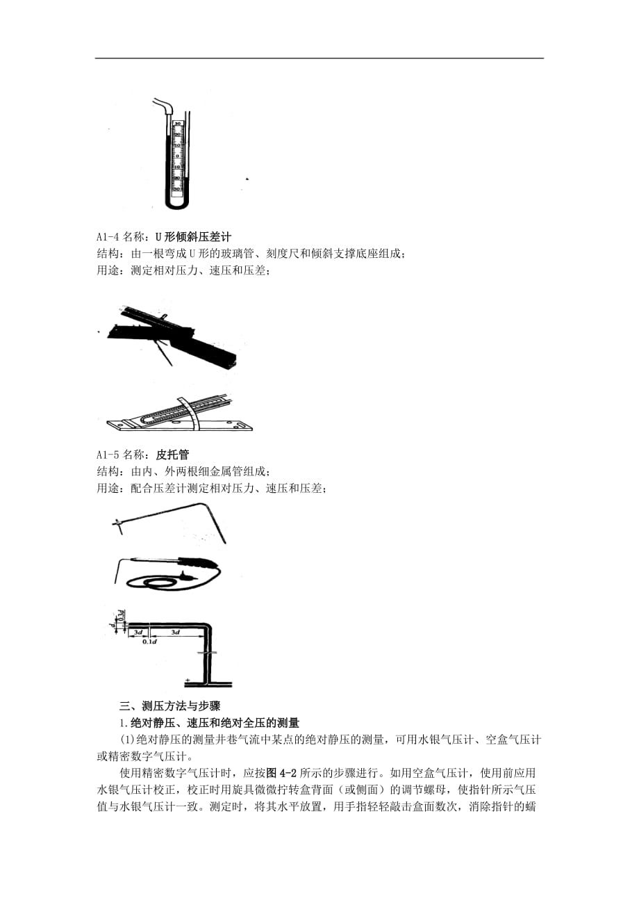 矿井通风压力的测定_第4页