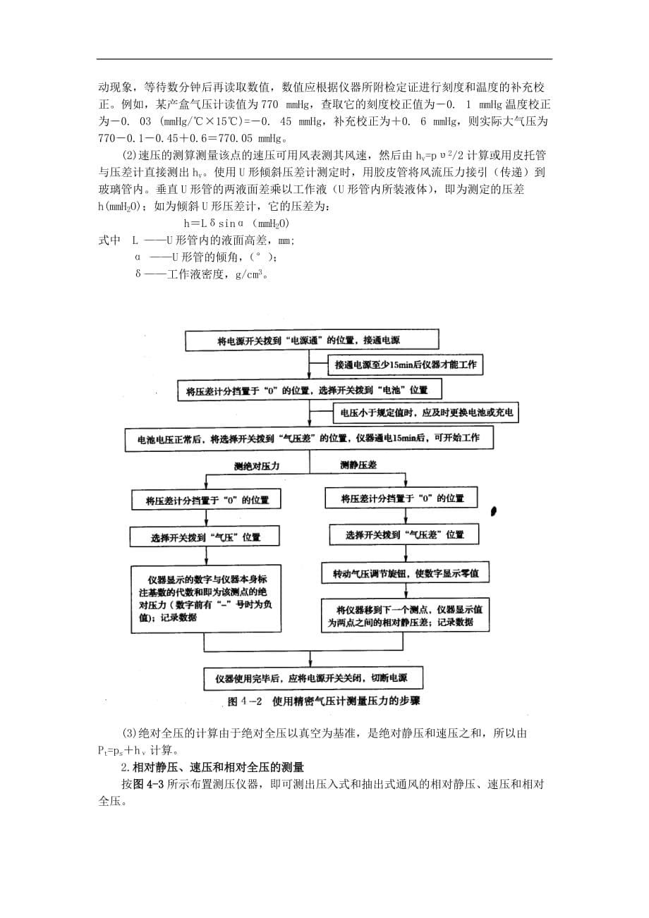 矿井通风压力的测定_第5页