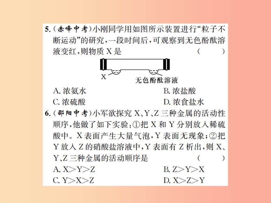 遵义专版2019年秋九年级化学全册专题5酸碱盐之间的转化课件沪教版_第4页