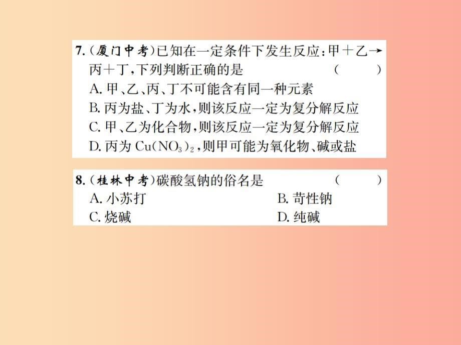 遵义专版2019年秋九年级化学全册专题5酸碱盐之间的转化课件沪教版_第5页