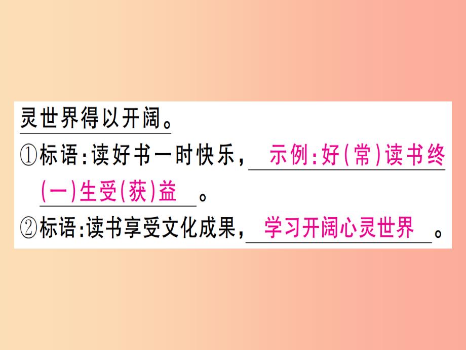 （通用版）2019年七年级语文上册 综合性学习少年正是读书时习题课件 新人教版_第4页