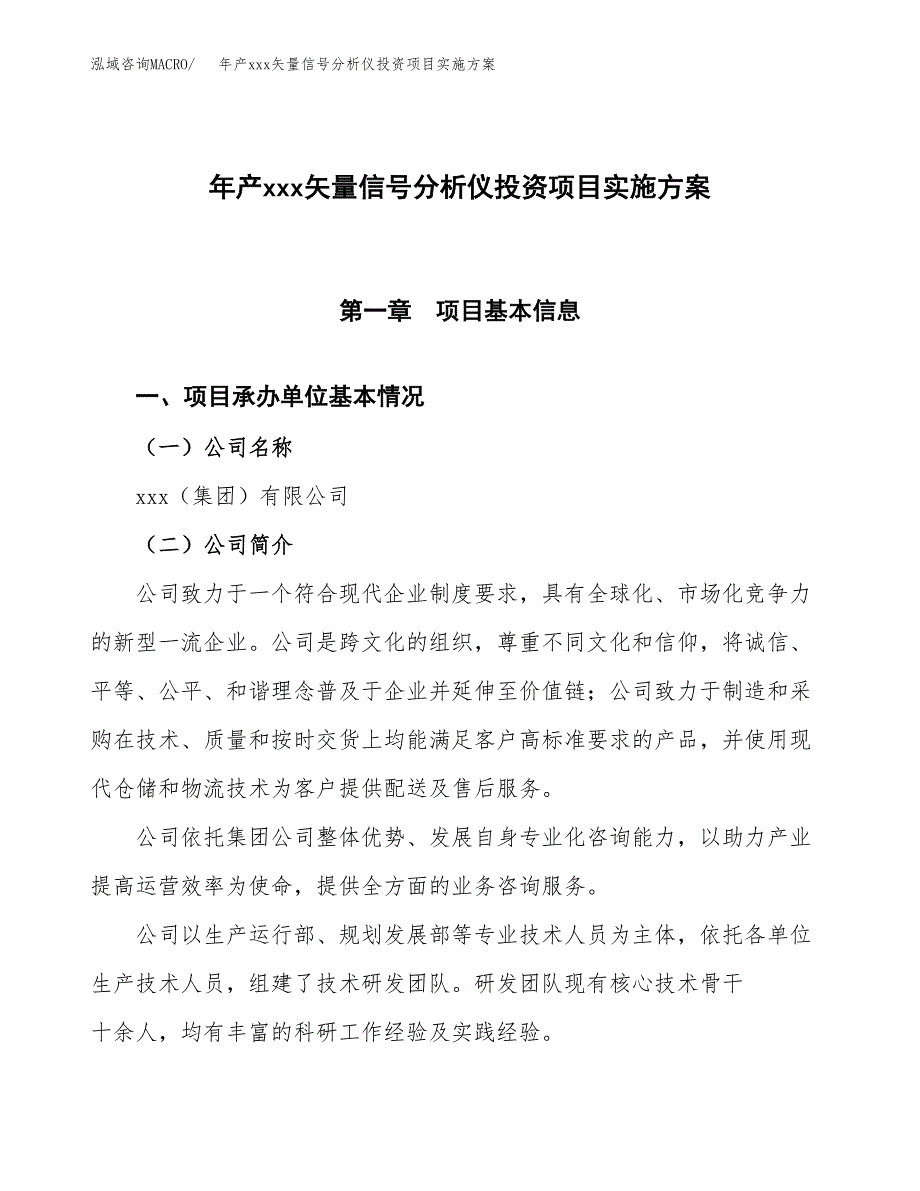 年产xxx矢量信号分析仪投资项目实施方案.docx_第1页