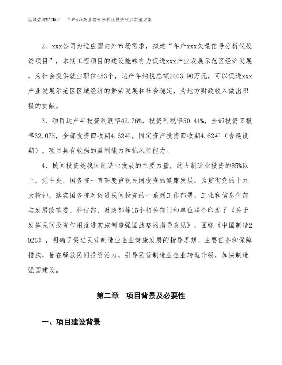 年产xxx矢量信号分析仪投资项目实施方案.docx_第5页