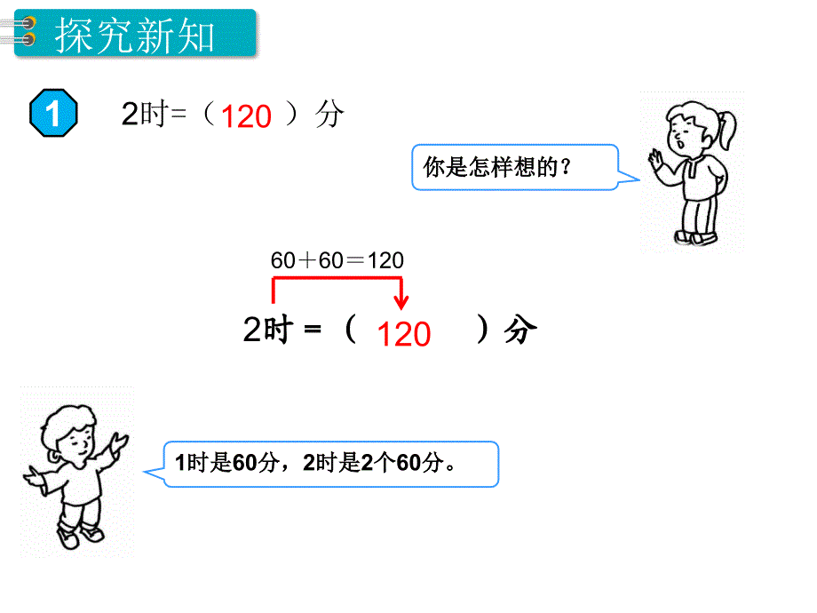 三年级数学上册课件－第2课时 时间的计算 人教新课标_第3页