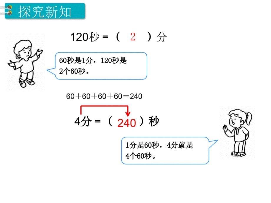 三年级数学上册课件－第2课时 时间的计算 人教新课标_第5页