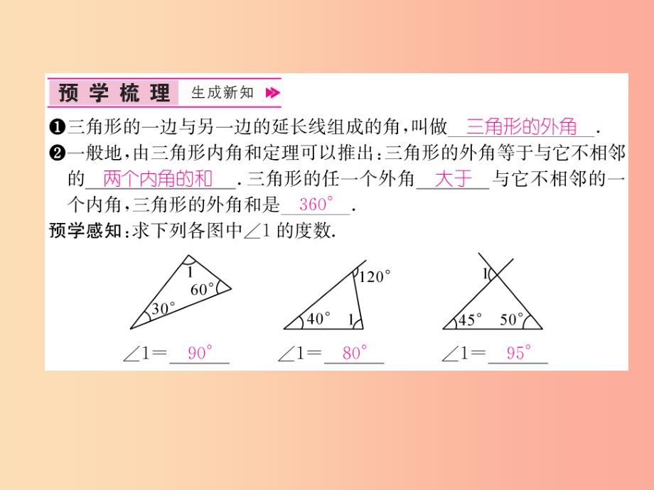 山西专版八年级数学上册第11章三角形11.2与三角形有关的角11.2.2三角形的外角作业课件 新人教版_第2页