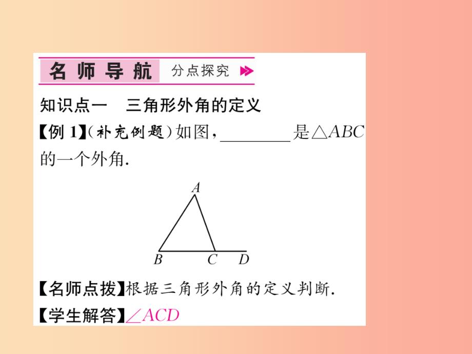 山西专版八年级数学上册第11章三角形11.2与三角形有关的角11.2.2三角形的外角作业课件 新人教版_第4页