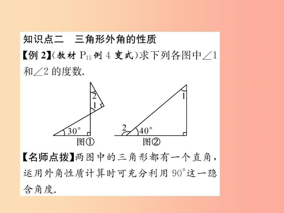 山西专版八年级数学上册第11章三角形11.2与三角形有关的角11.2.2三角形的外角作业课件 新人教版_第5页