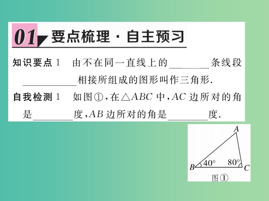 七年级数学下册 4.1 第1课时 三角形的内角和课件 （新版）北师大版_第2页