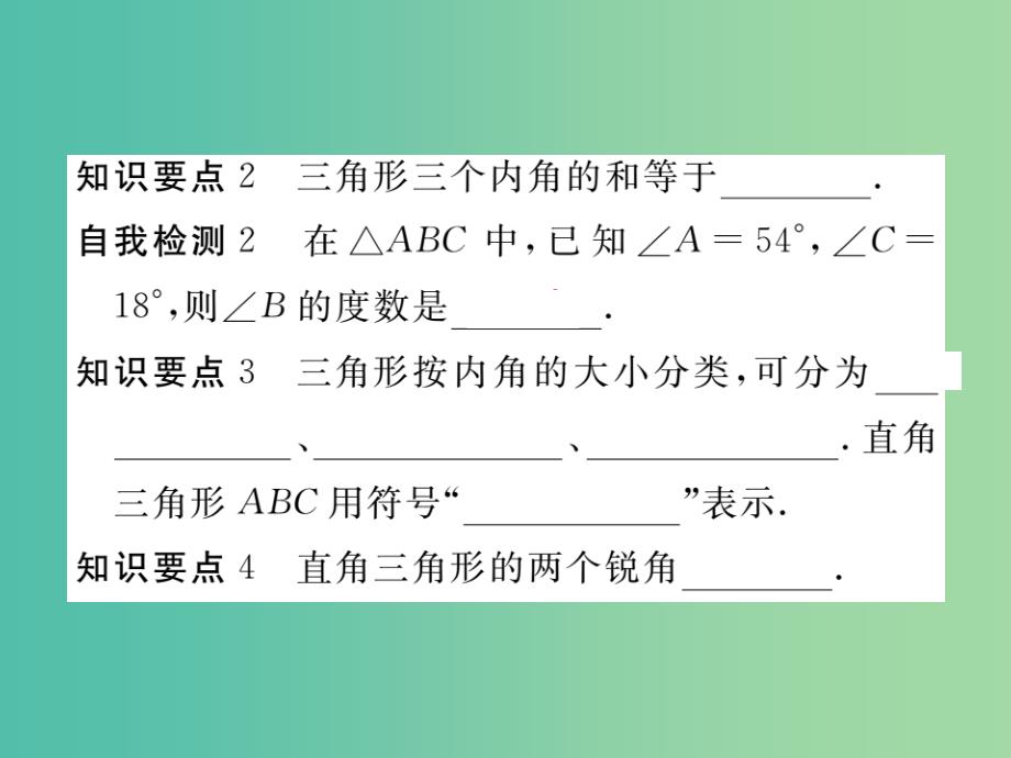 七年级数学下册 4.1 第1课时 三角形的内角和课件 （新版）北师大版_第3页