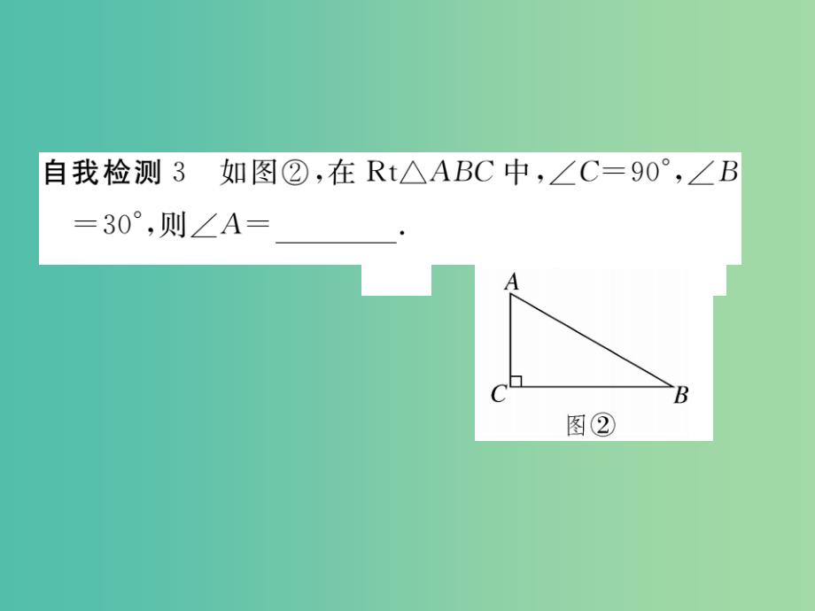 七年级数学下册 4.1 第1课时 三角形的内角和课件 （新版）北师大版_第4页