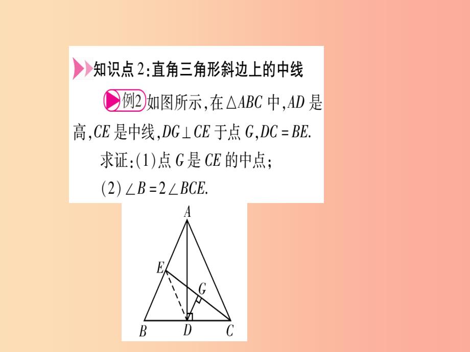 九年级数学上册第1章特殊的平行四边形1.2矩形的性质与判定第1课时矩形的性质 北师大版_第4页