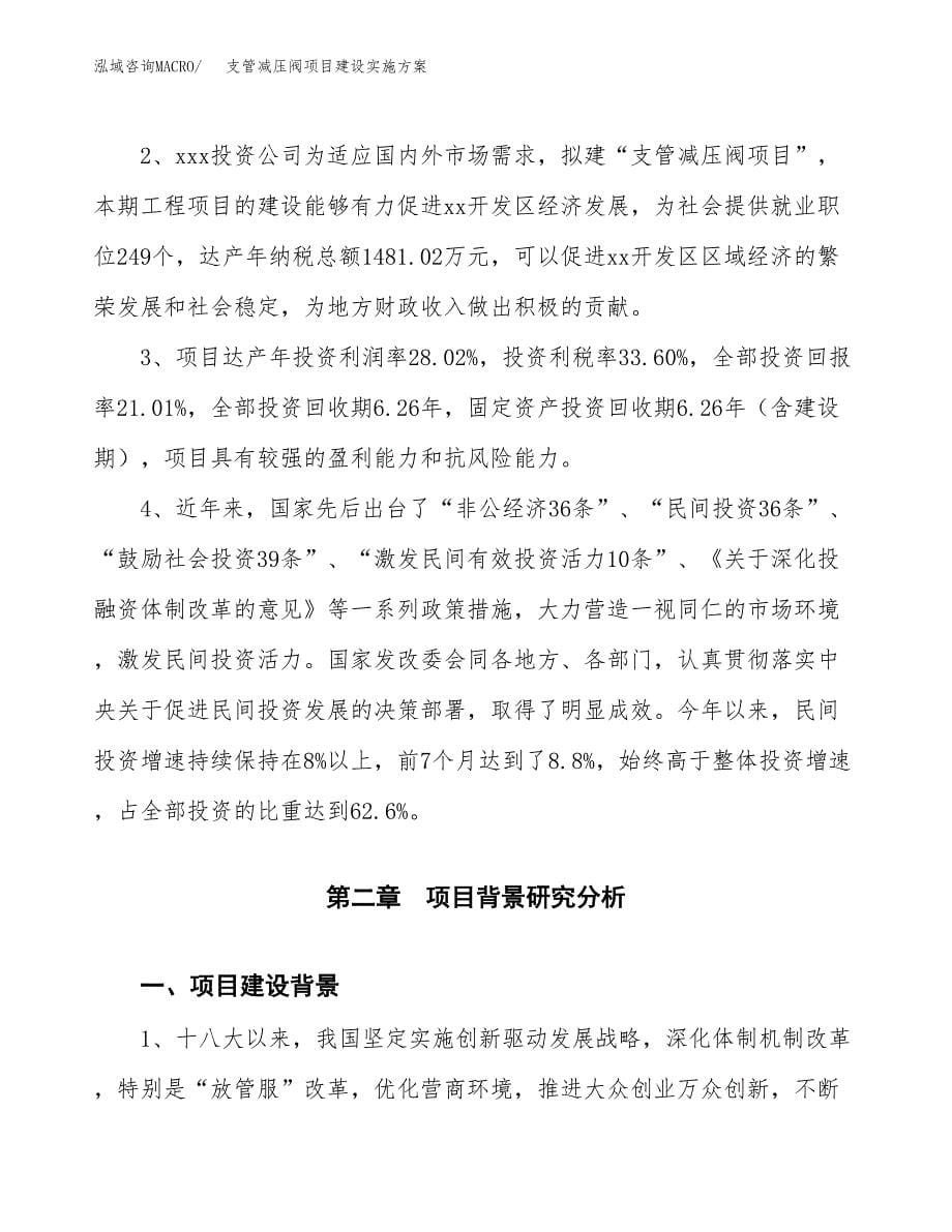 支管减压阀项目建设实施方案.docx_第5页