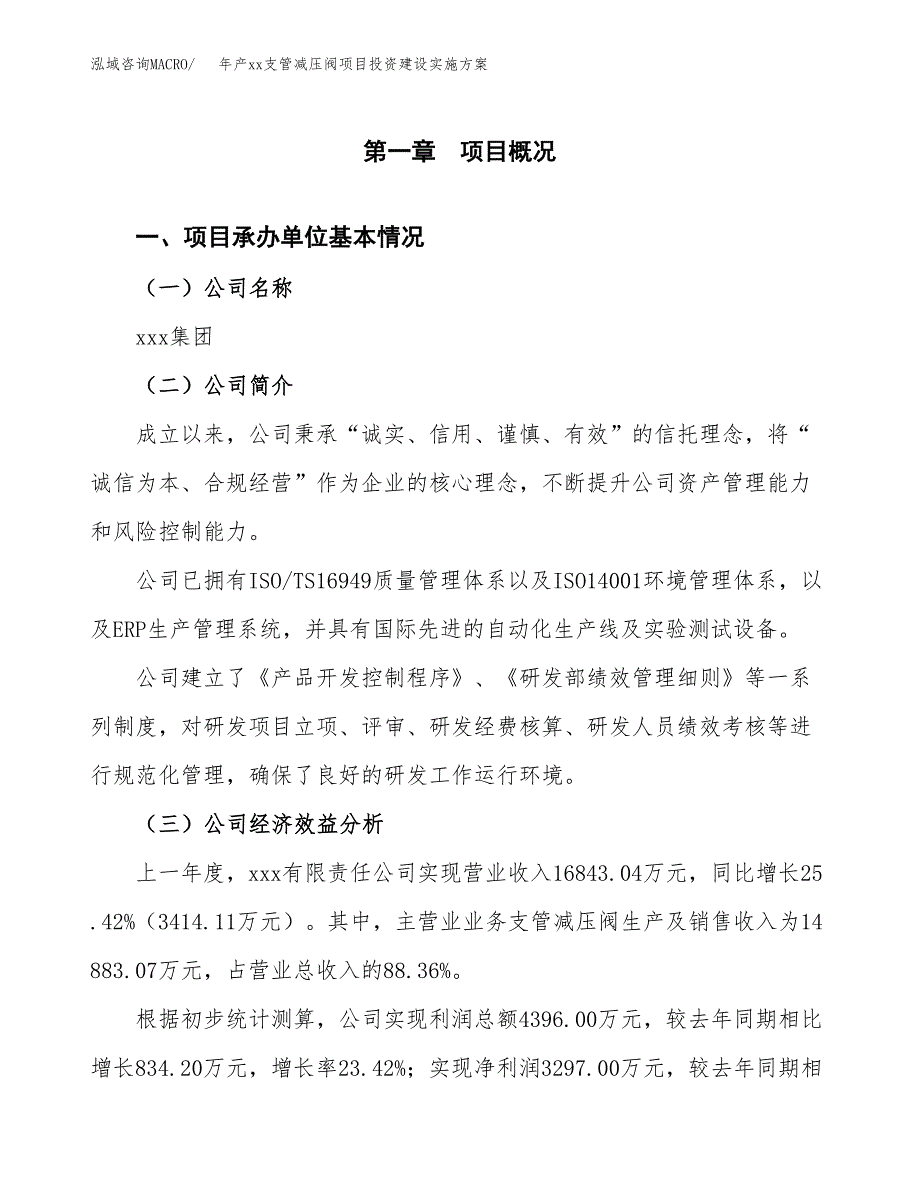 年产xx支管减压阀项目投资建设实施方案.docx_第2页