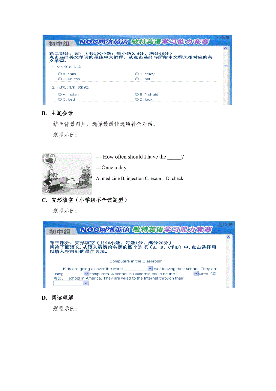 敏特杯网络英语竞赛指南与学习辅导_第2页