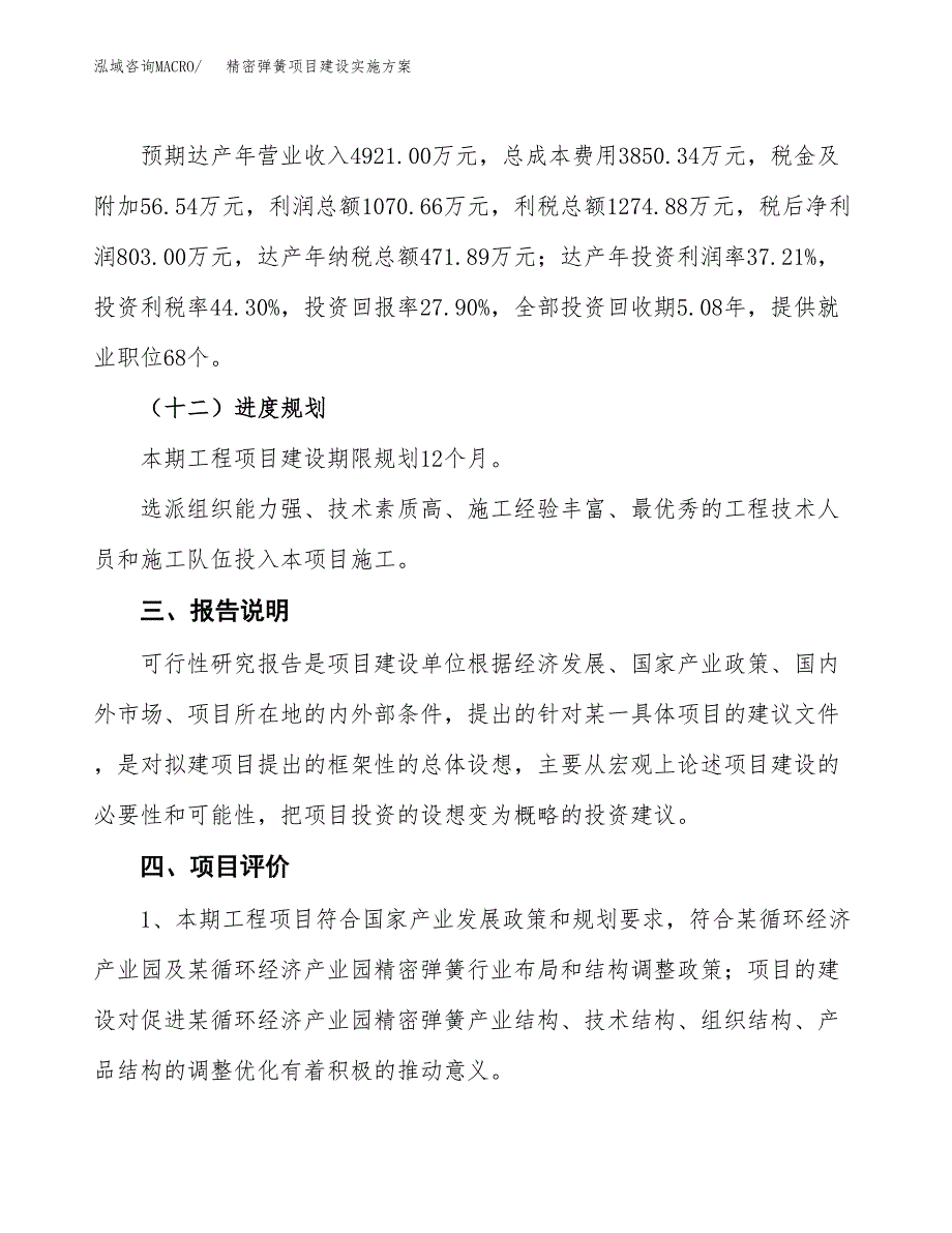 精密弹簧项目建设实施方案.docx_第4页