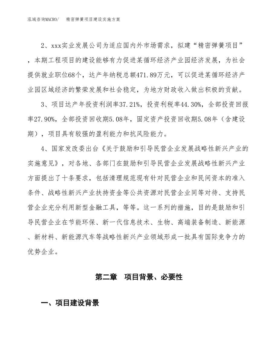 精密弹簧项目建设实施方案.docx_第5页