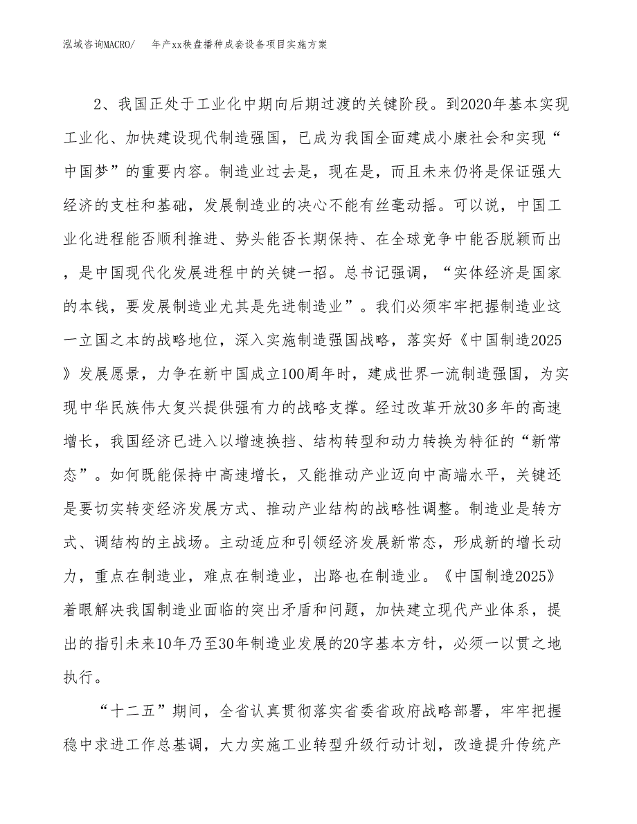 年产xx秧盘播种成套设备项目实施方案模板.docx_第4页