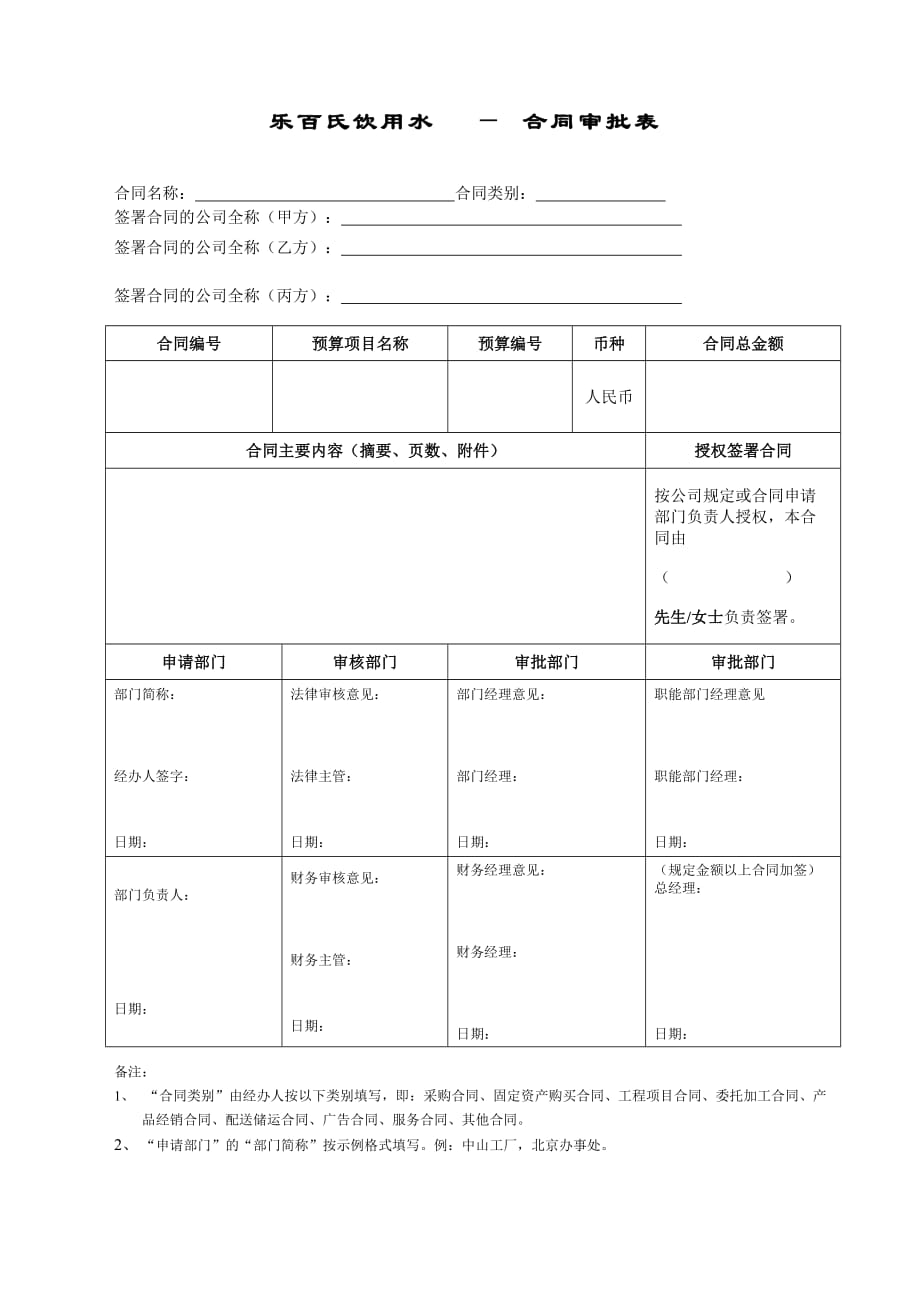 （精品文档）国经兆维合同审批表_第1页